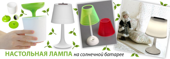 eco_svet_desk_lamp_594.jpg